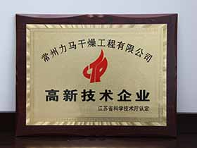 高新技術企業(yè)