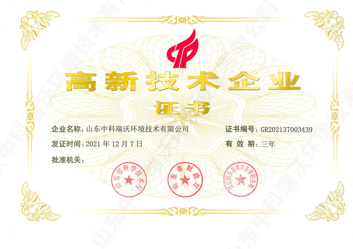 中科瑞沃~高新技術(shù)企業(yè)